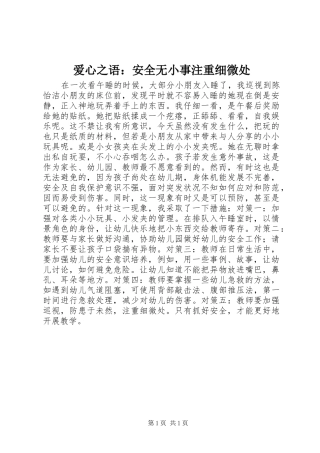 爱心之语安全无小事注重细微处