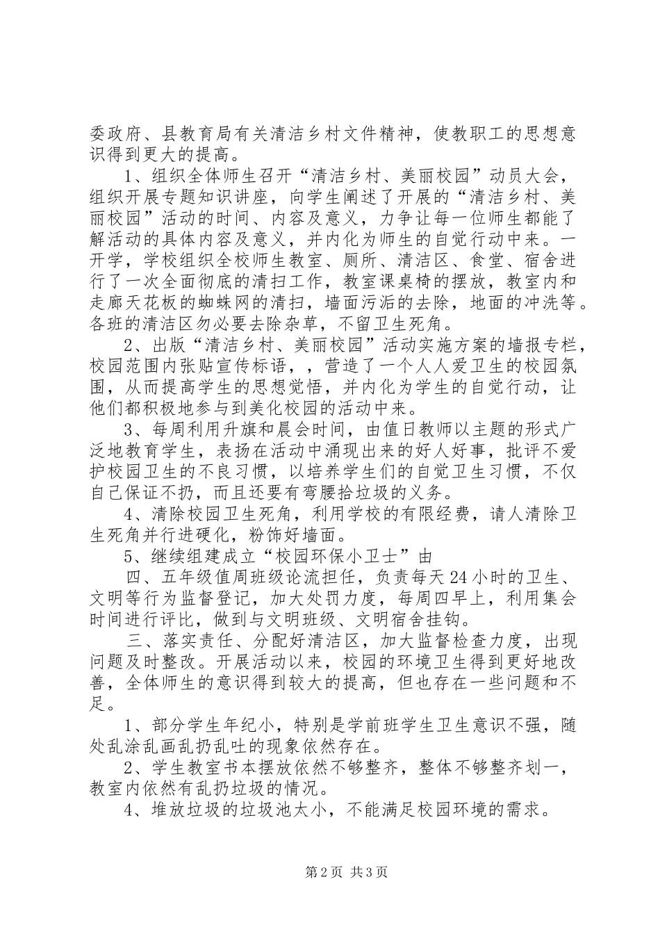 巴定小学清洁乡村美丽校园活动总结_第2页
