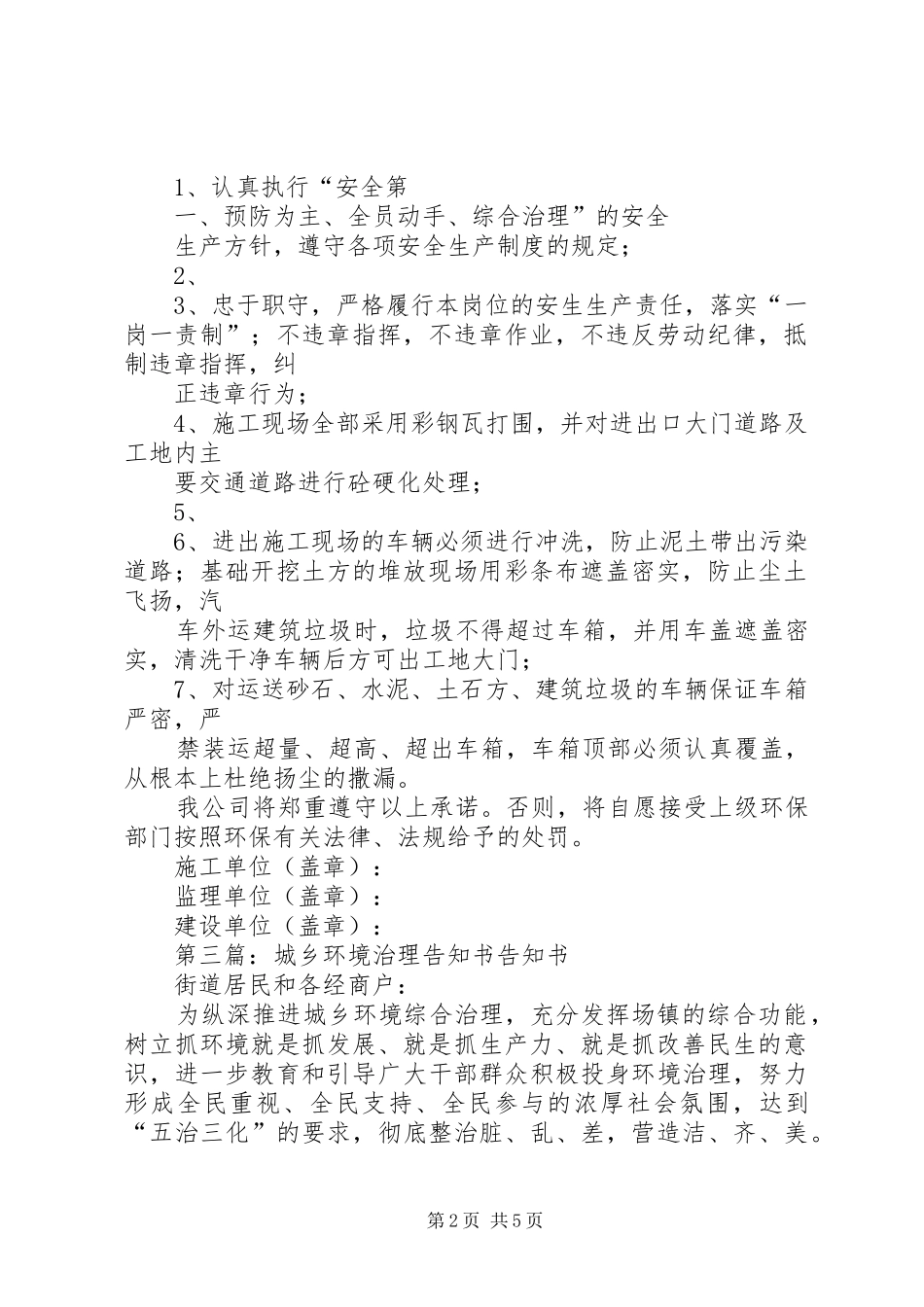 安全生产城乡综合环境治理承诺书_第2页