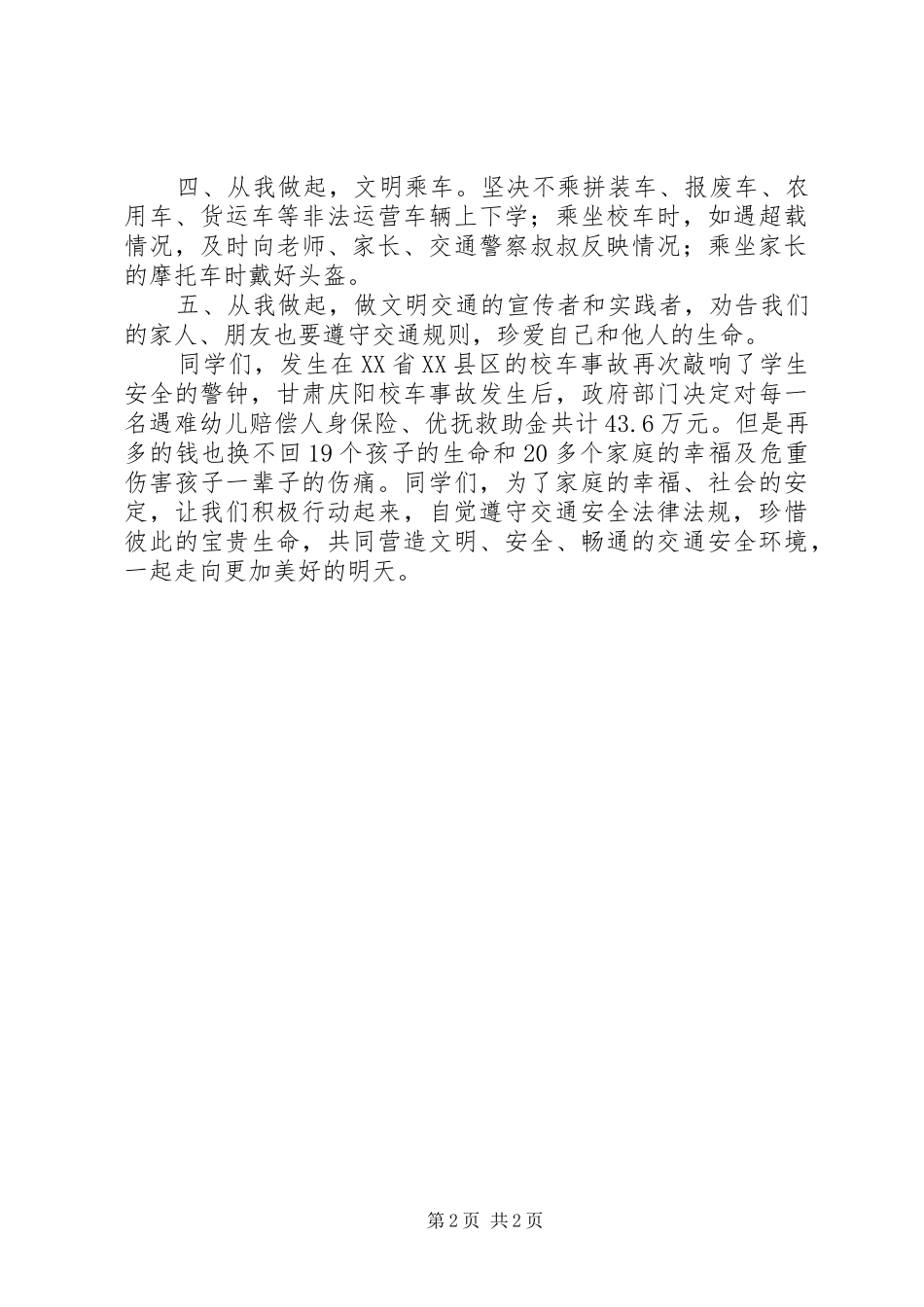 安全出行倡议书_第2页