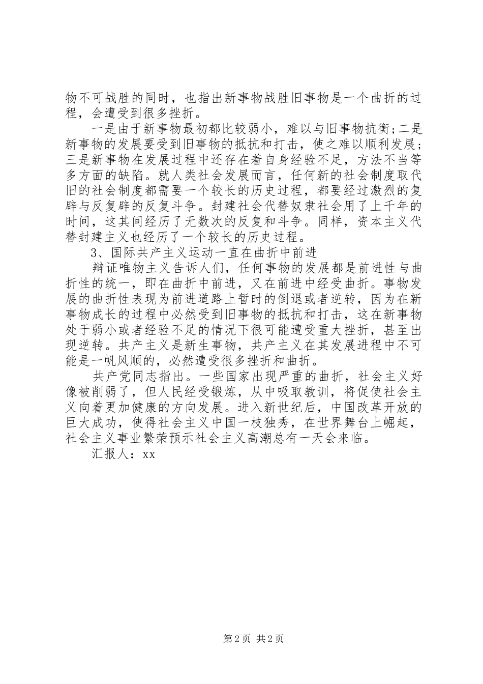 把握共产主义理想信念_第2页