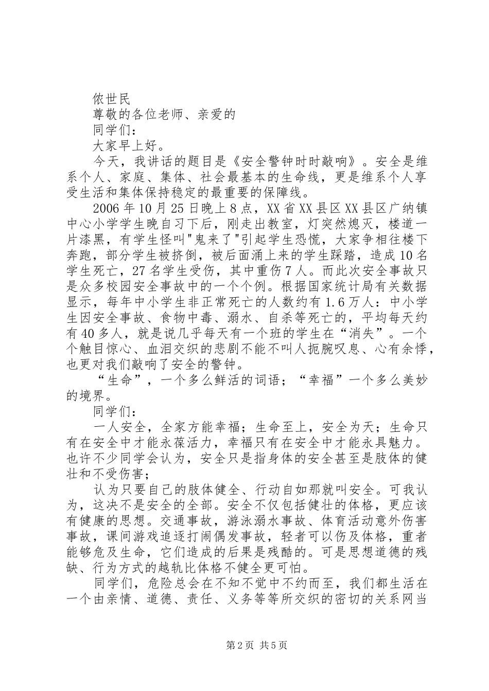 安全工作时时抓安全警钟天天敲_第2页