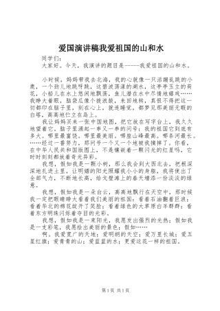 爱国演讲稿我爱祖国的山和水