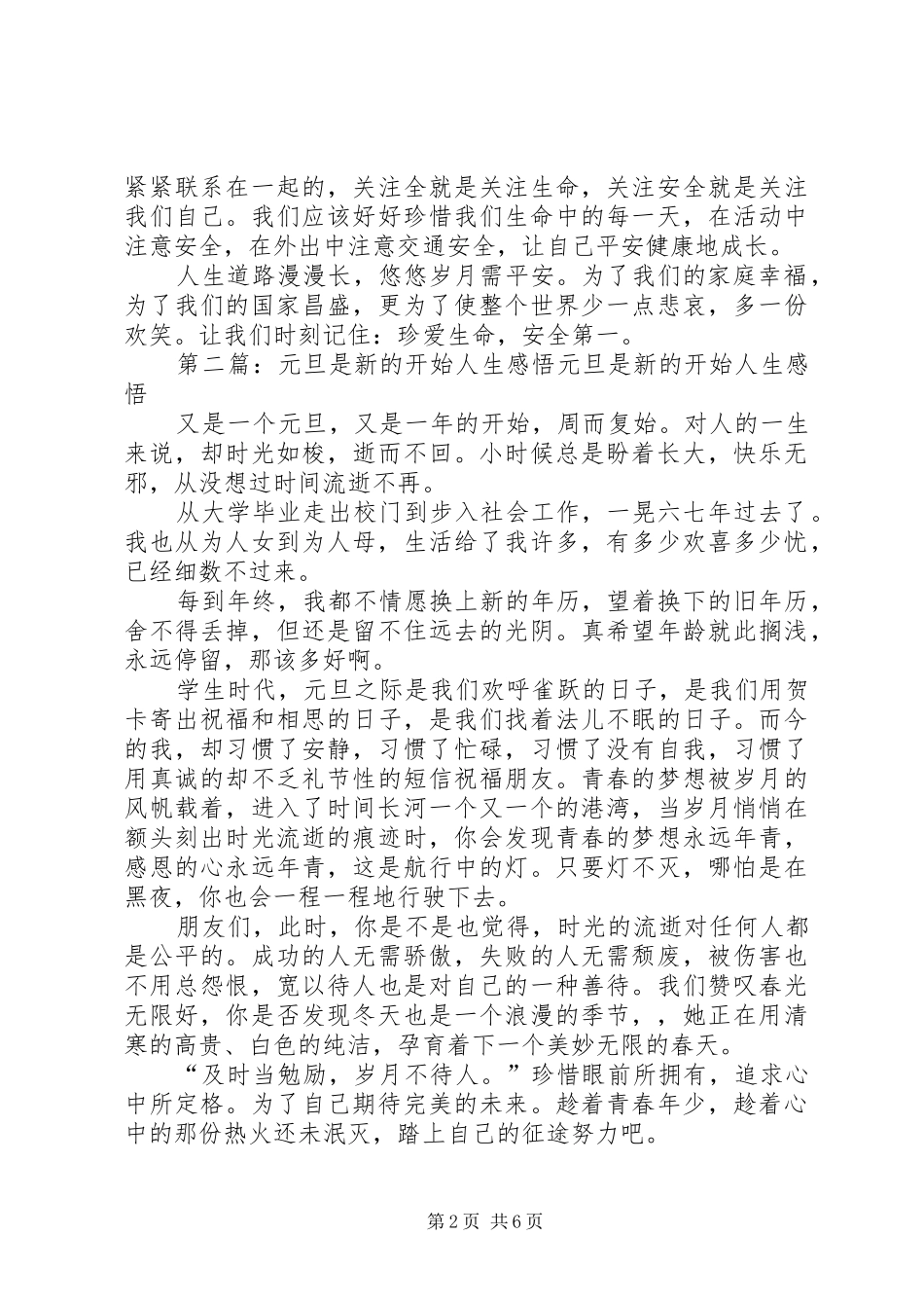 安全是人生的开始_第2页