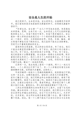 安全是人生的开始