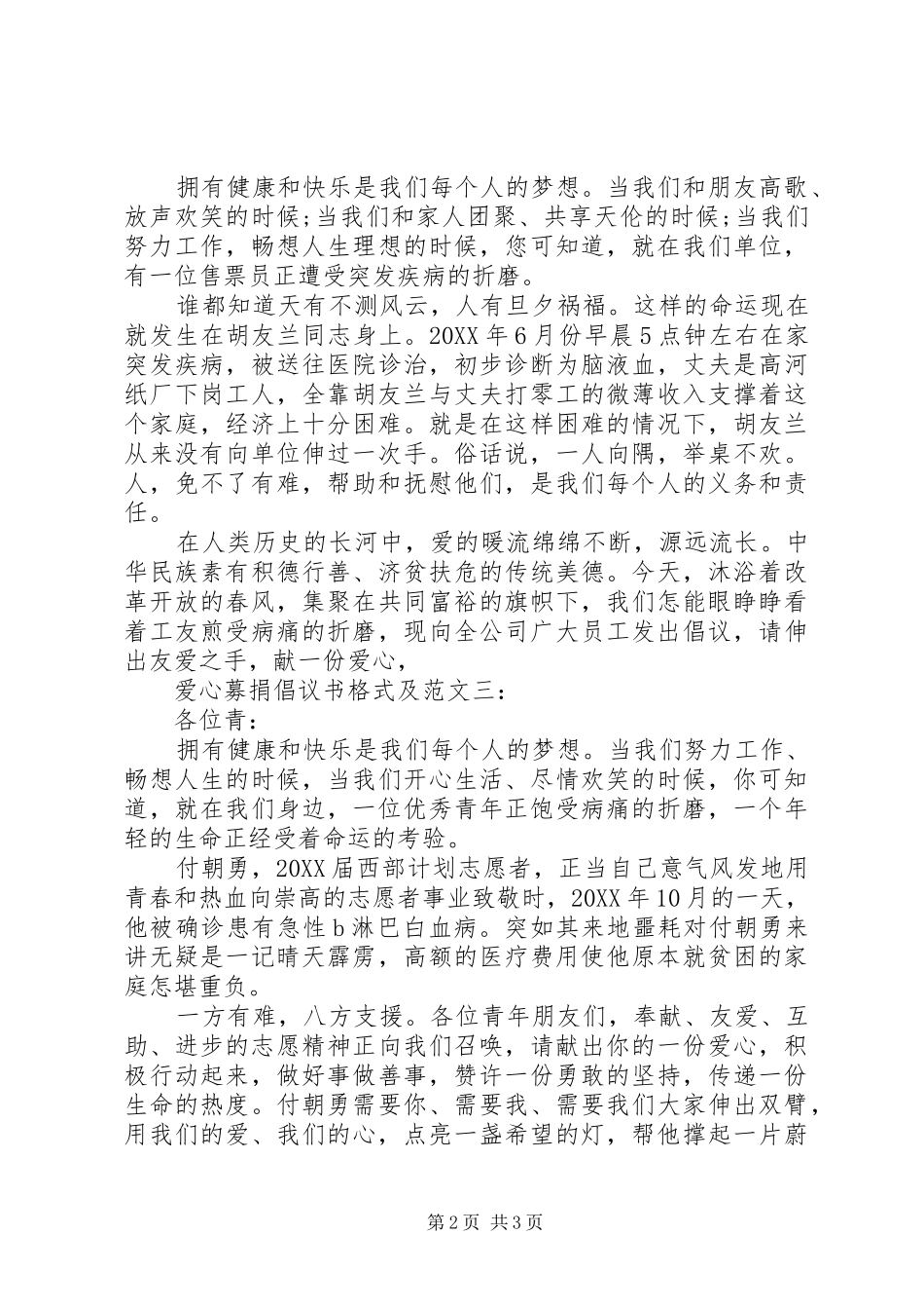 爱心募捐倡议书格式及范文_第2页