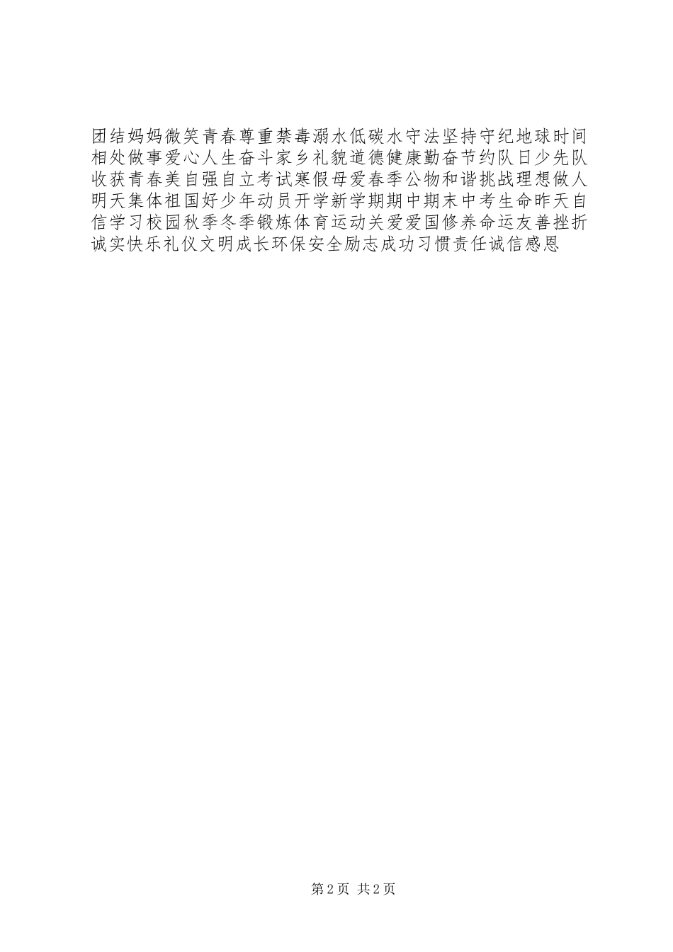 安全教育月升旗仪式致辞_第2页