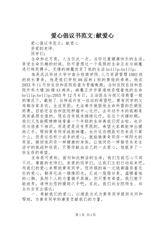 爱心倡议书范文献爱心