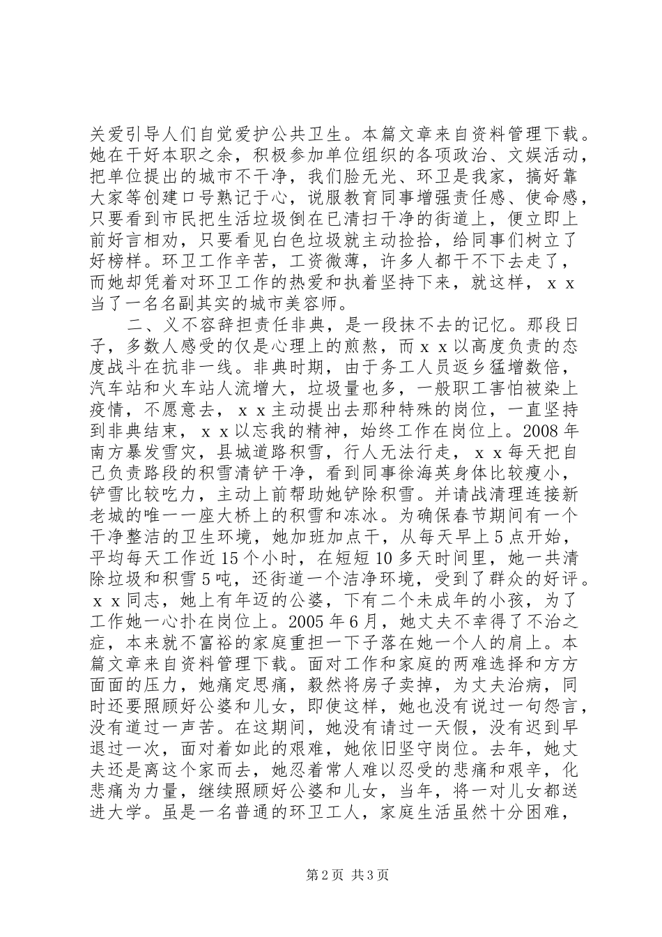 爱岗敬业劳动模范先进事迹材料_第2页