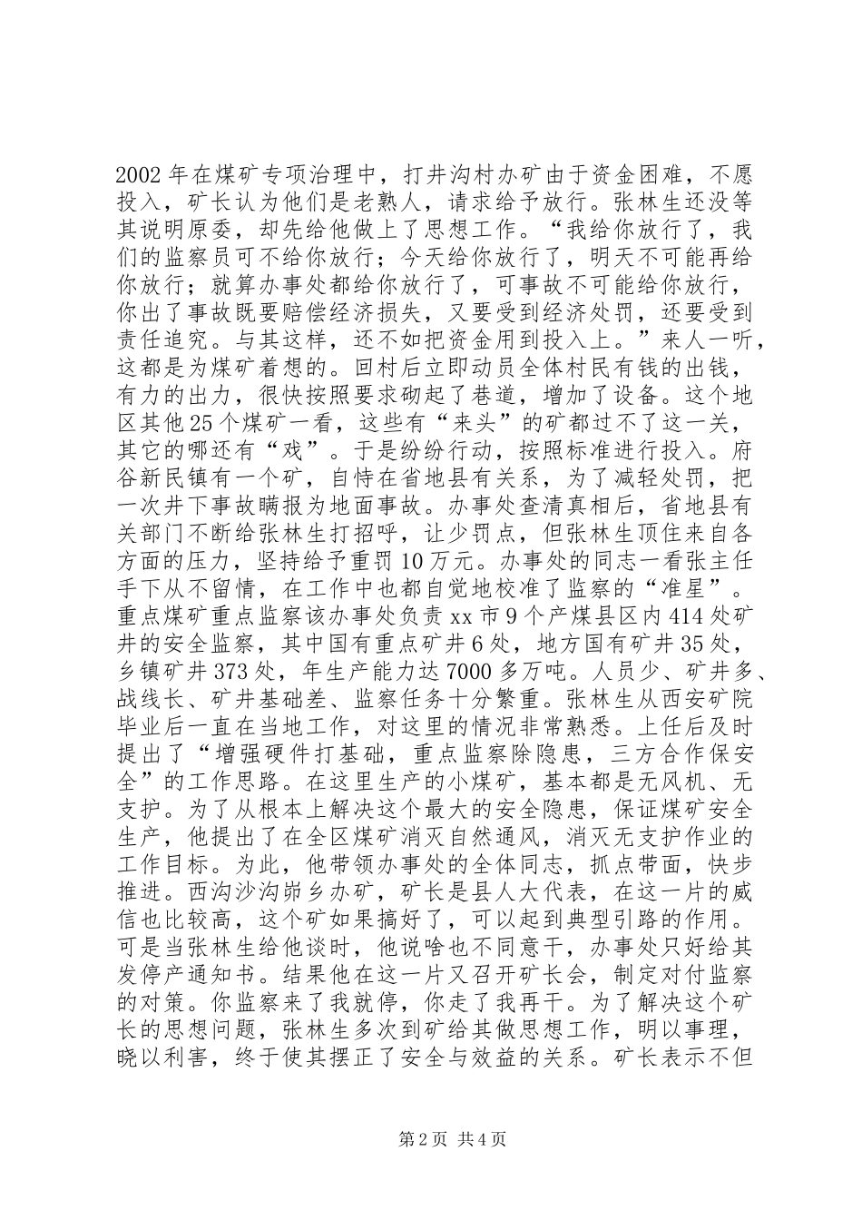 安全监察的排头兵记陕西榆林煤矿安全监察办事处主任张林生_第2页