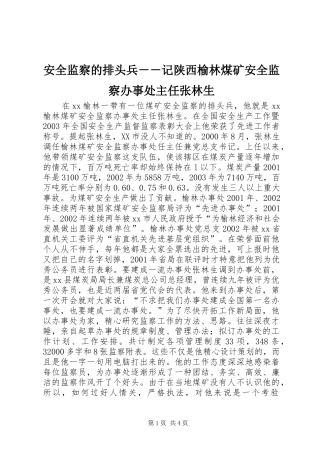 安全监察的排头兵记陕西榆林煤矿安全监察办事处主任张林生