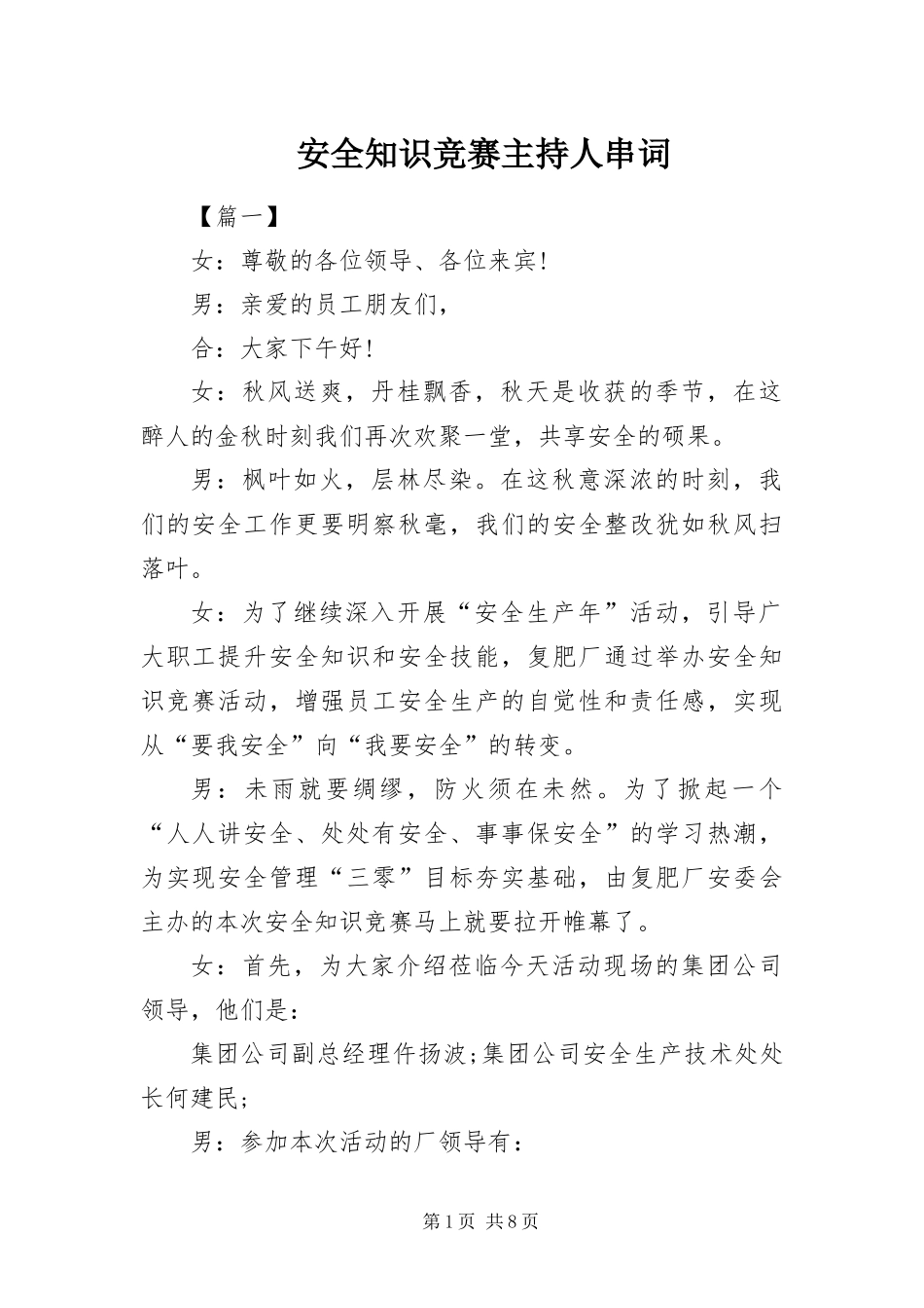 安全知识竞赛主持人串词_第1页