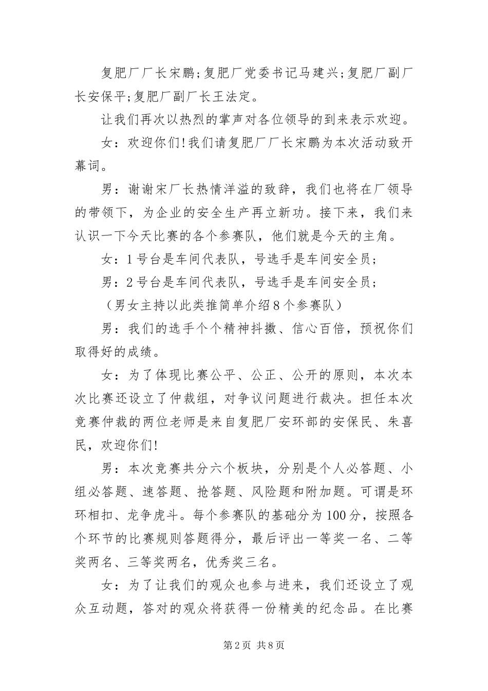 安全知识竞赛主持人串词_第2页