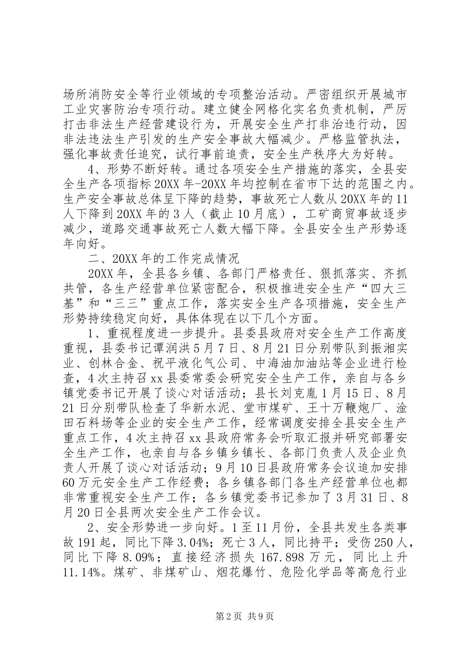 安监局十二五期间重点工作总结和工作计划_第2页