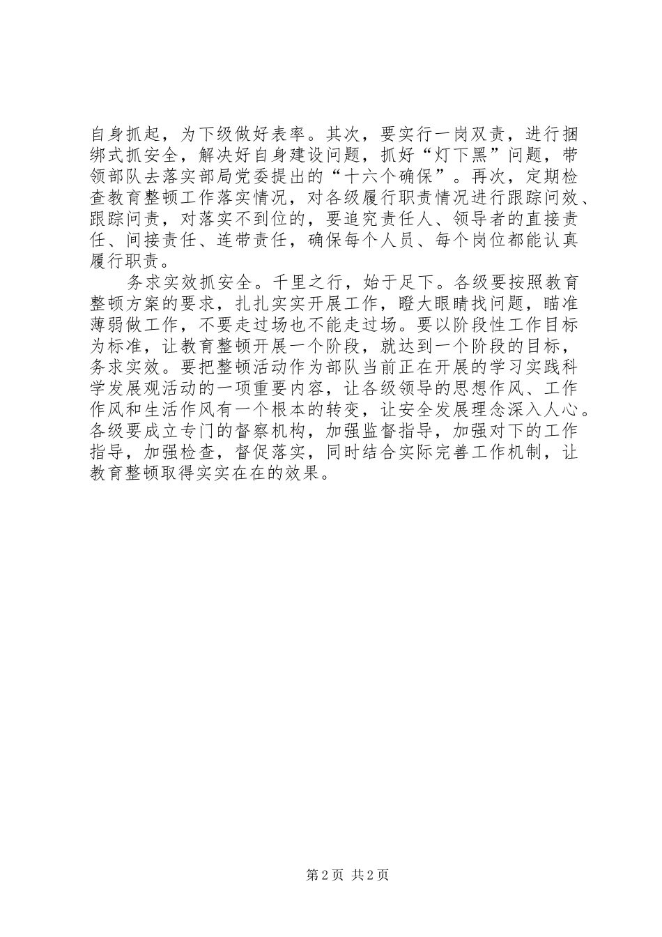 安全稳定教育整顿工作浅谈_第2页