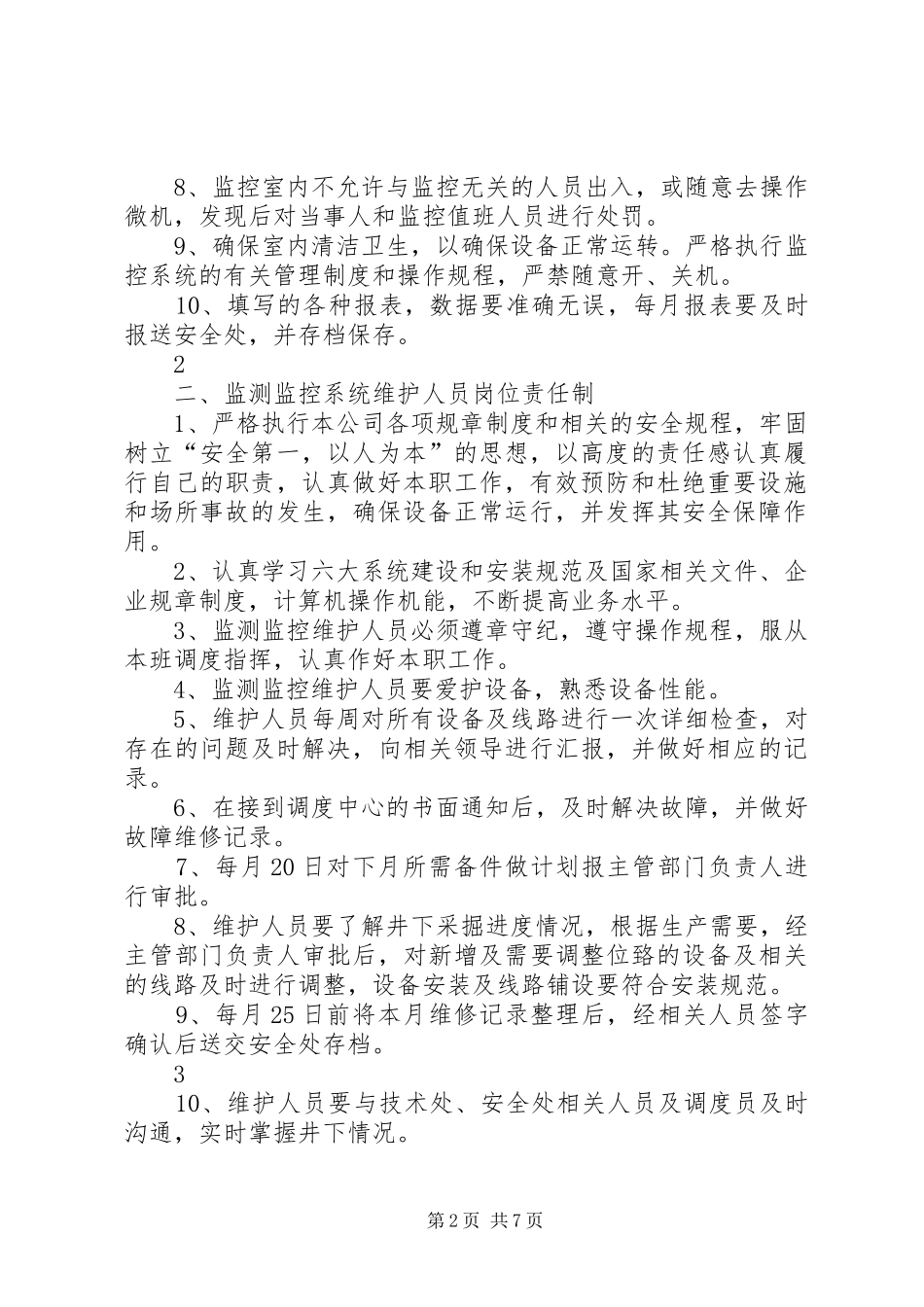 安全避险六大系统维护安全生产岗位责任制_第2页