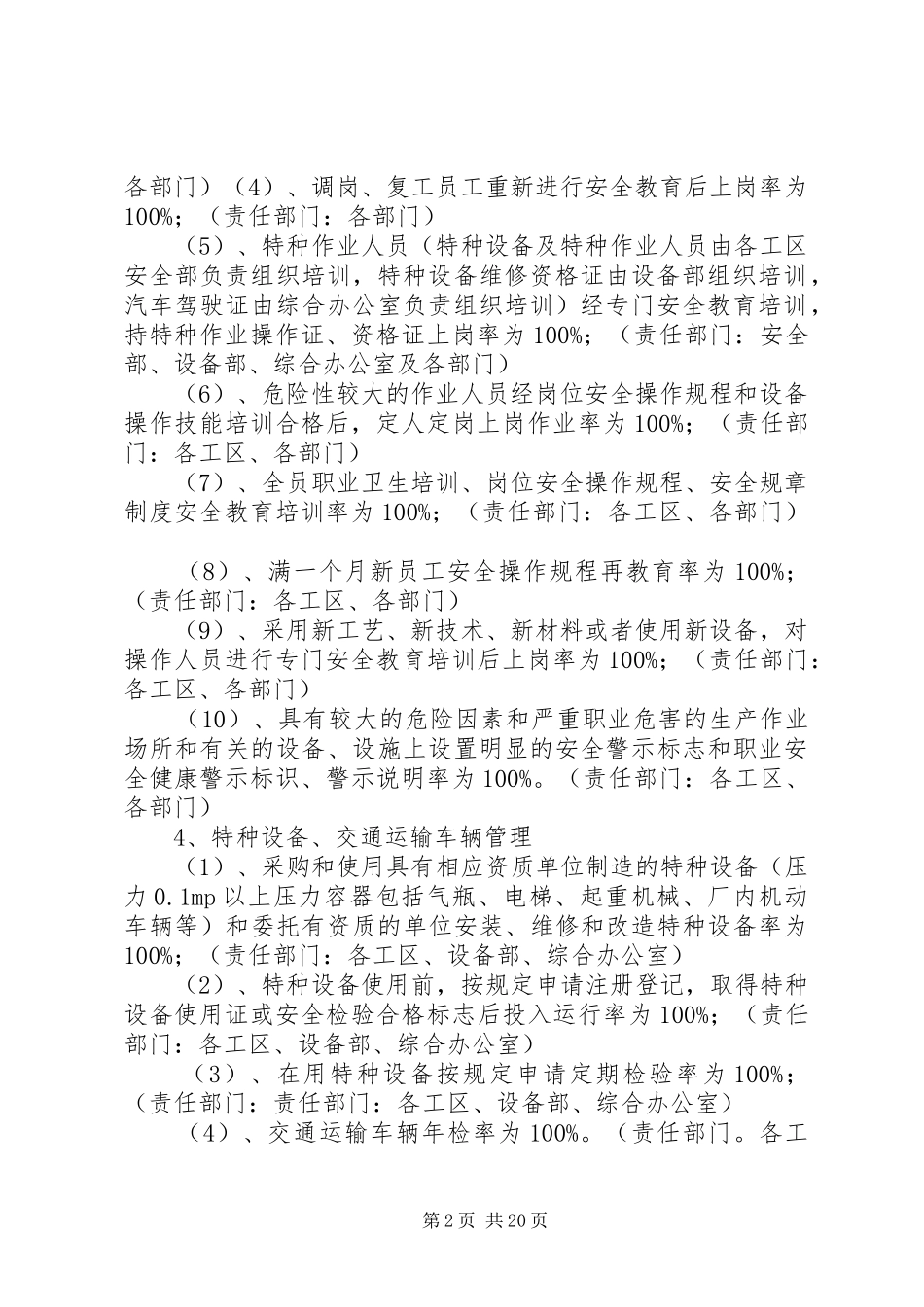 安全生产方针目标管理及主要措施_第2页