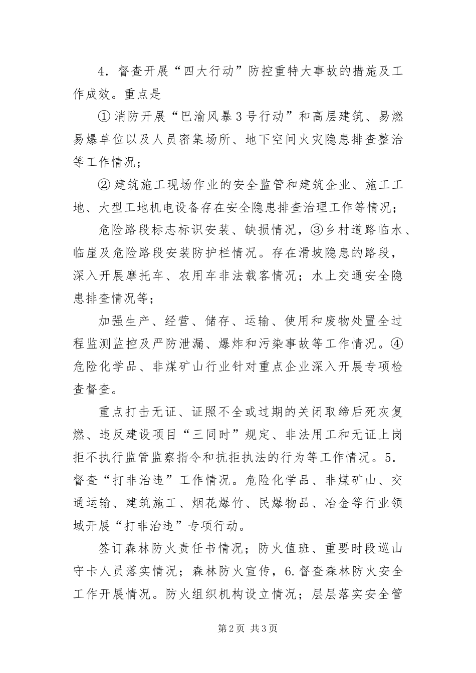 安全生产督查管理工作交流_第2页