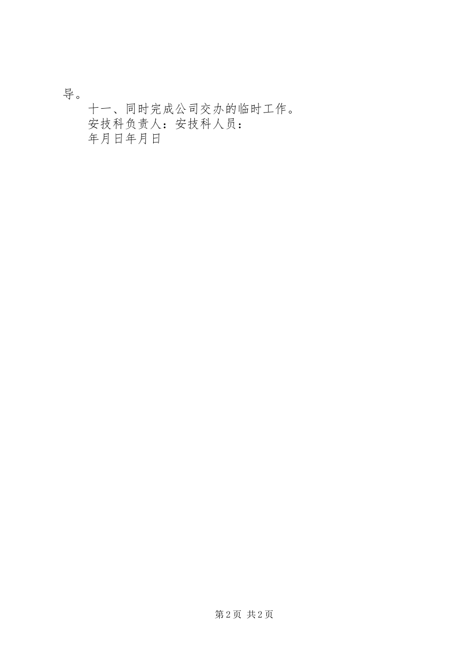 安技科安全责任书_第2页