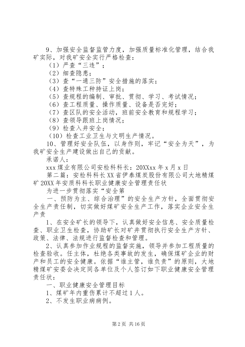 安检科科长承诺书_第2页