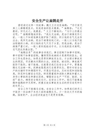安全生产让扁鹊走开