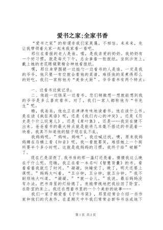 爱书之家全家书香