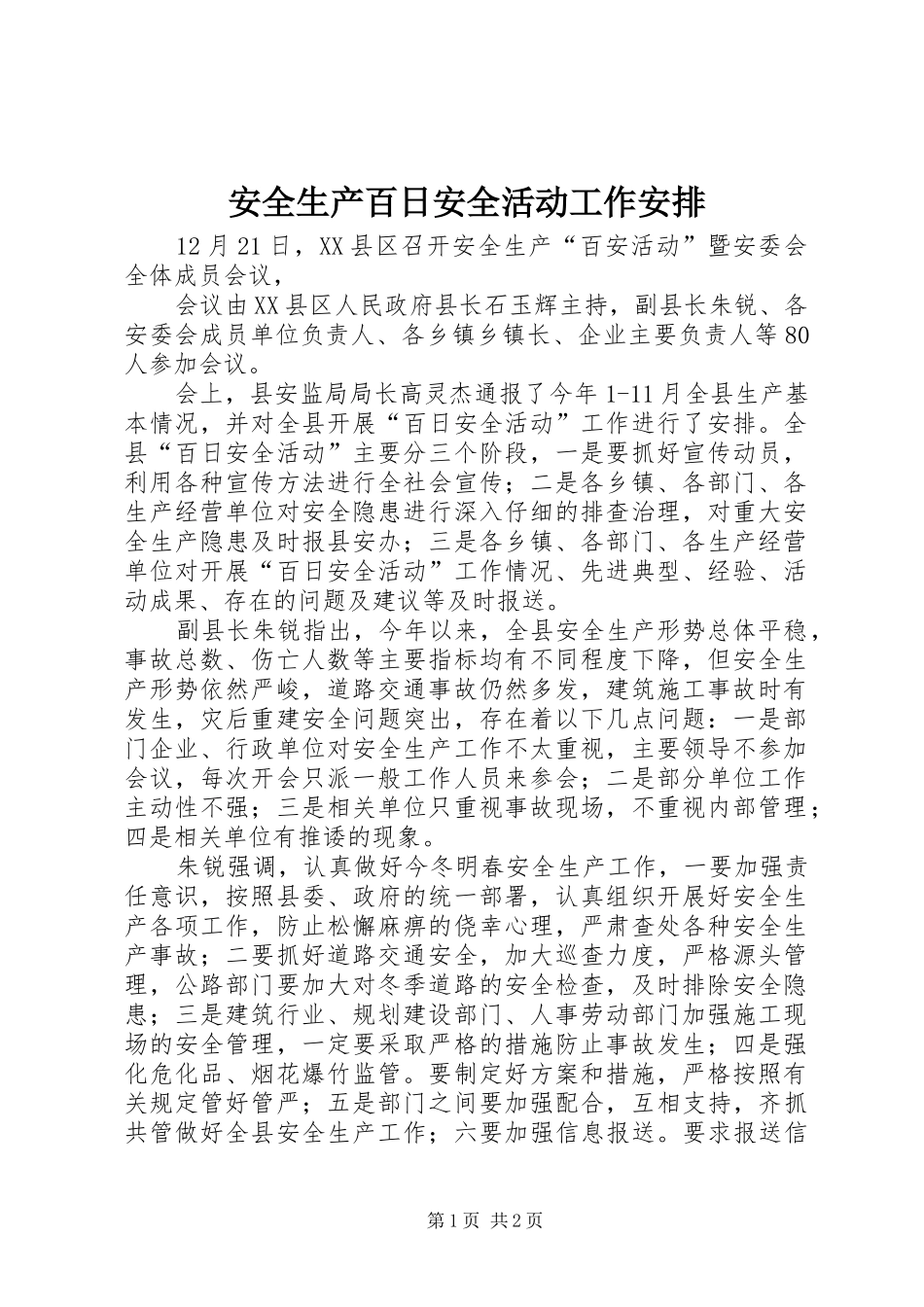 安全生产百日安全活动工作安排_第1页