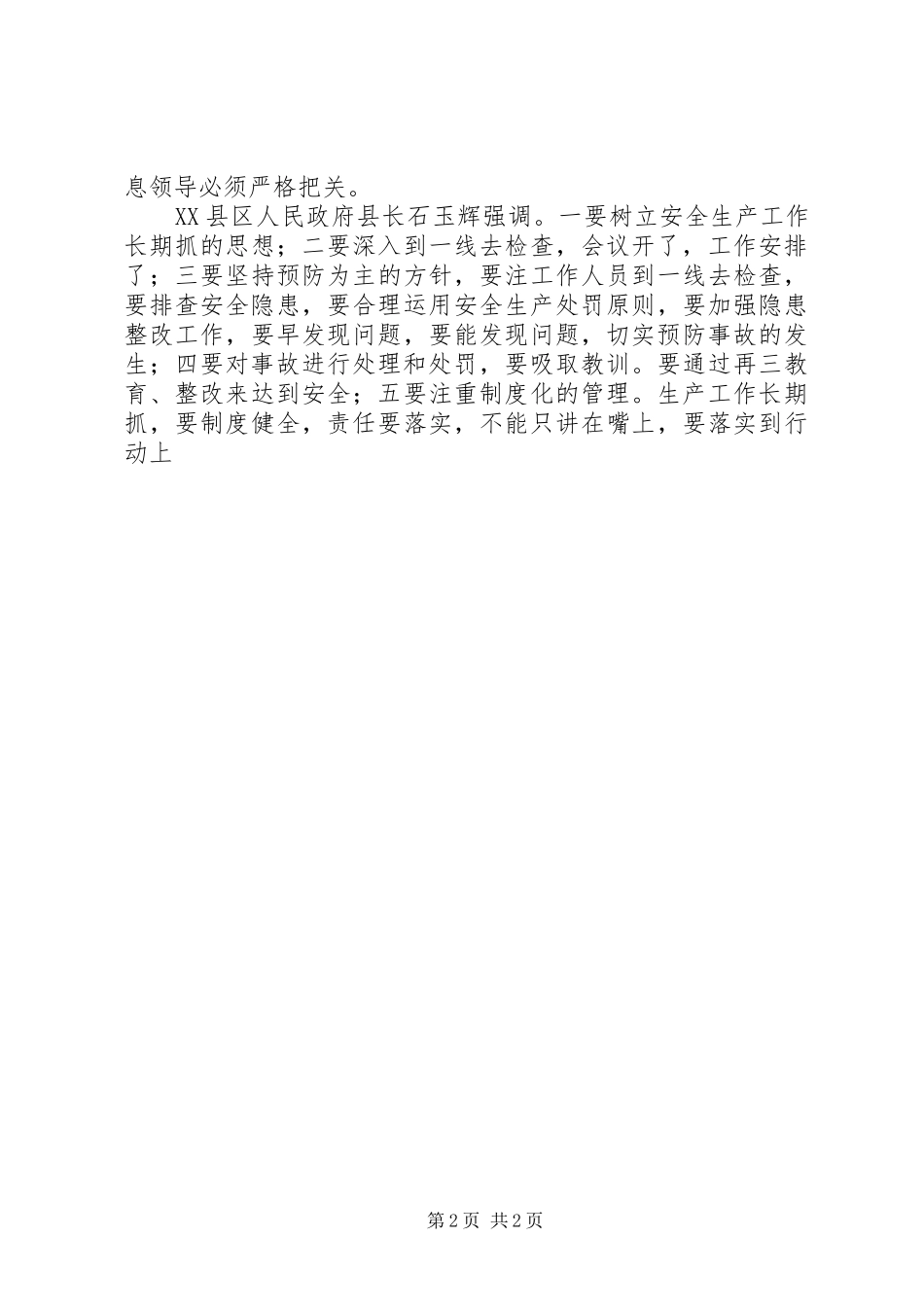 安全生产百日安全活动工作安排_第2页