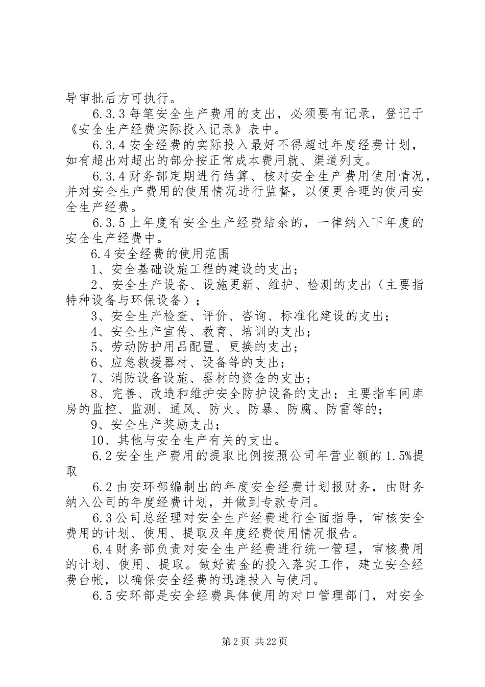 安全费用的提取和使用_第2页