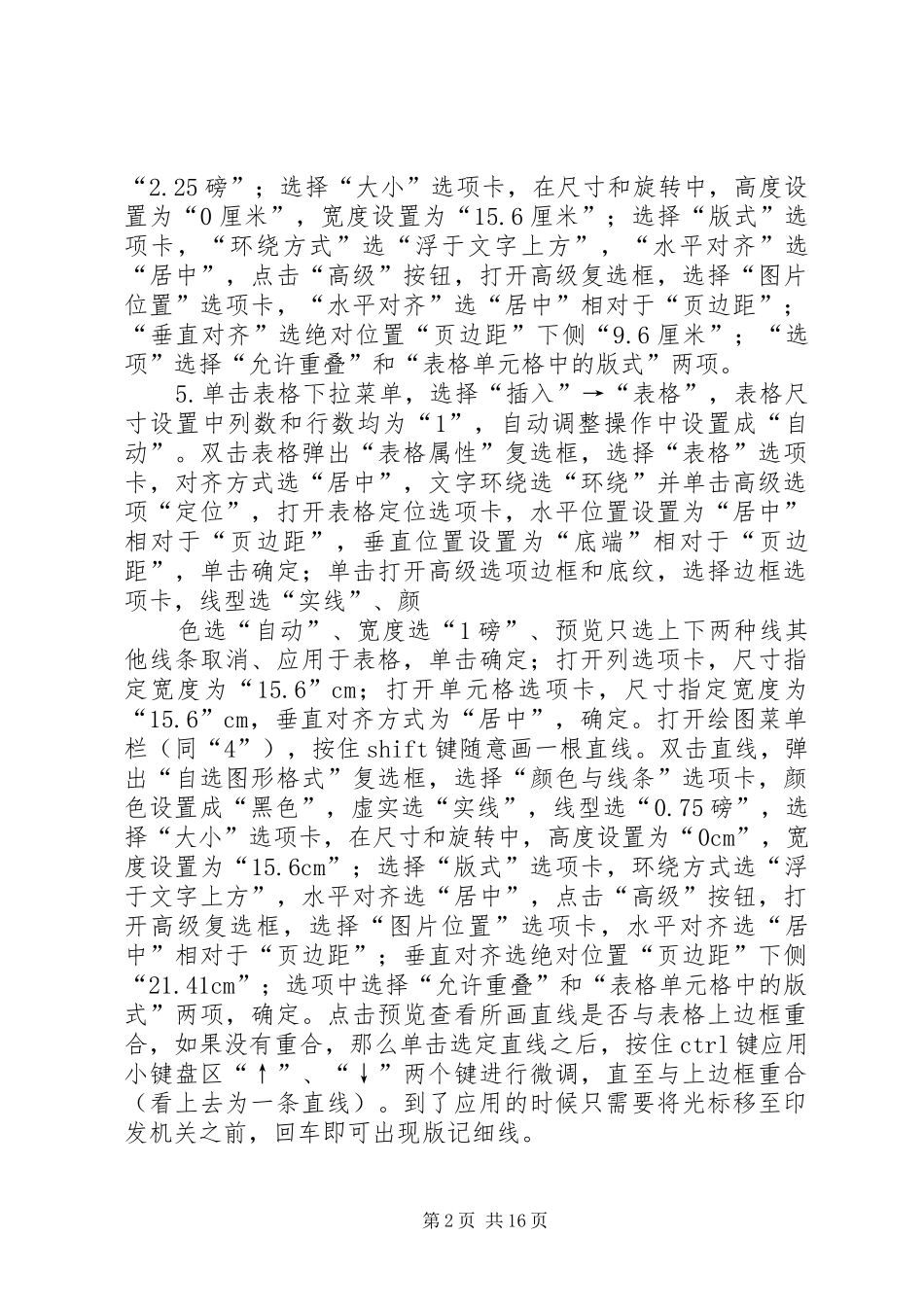 按最新版的党政机关公文格式制作公文_第2页