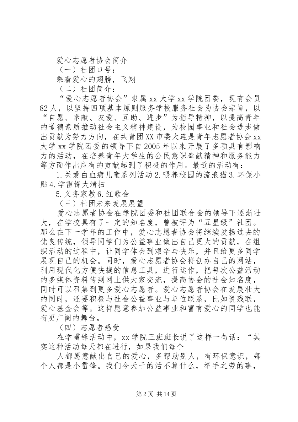 爱心志愿者协会倡导词_第2页