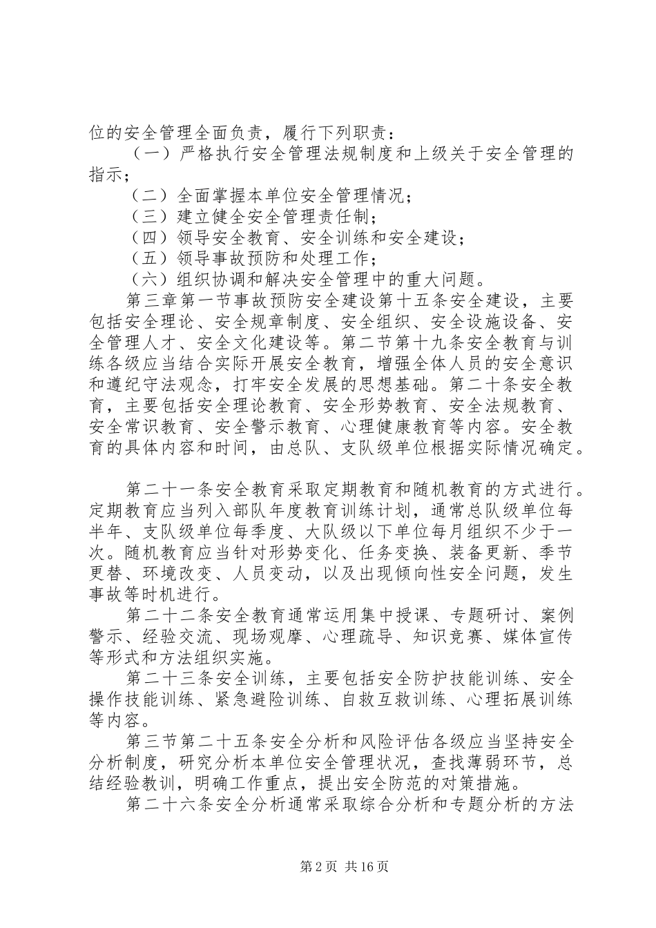 安全工作具体内容_第2页