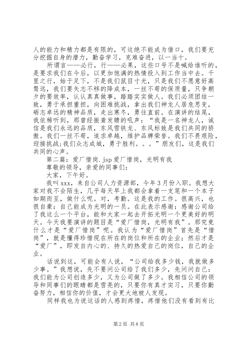 爱厂惜岗神龙有我演讲稿_第2页