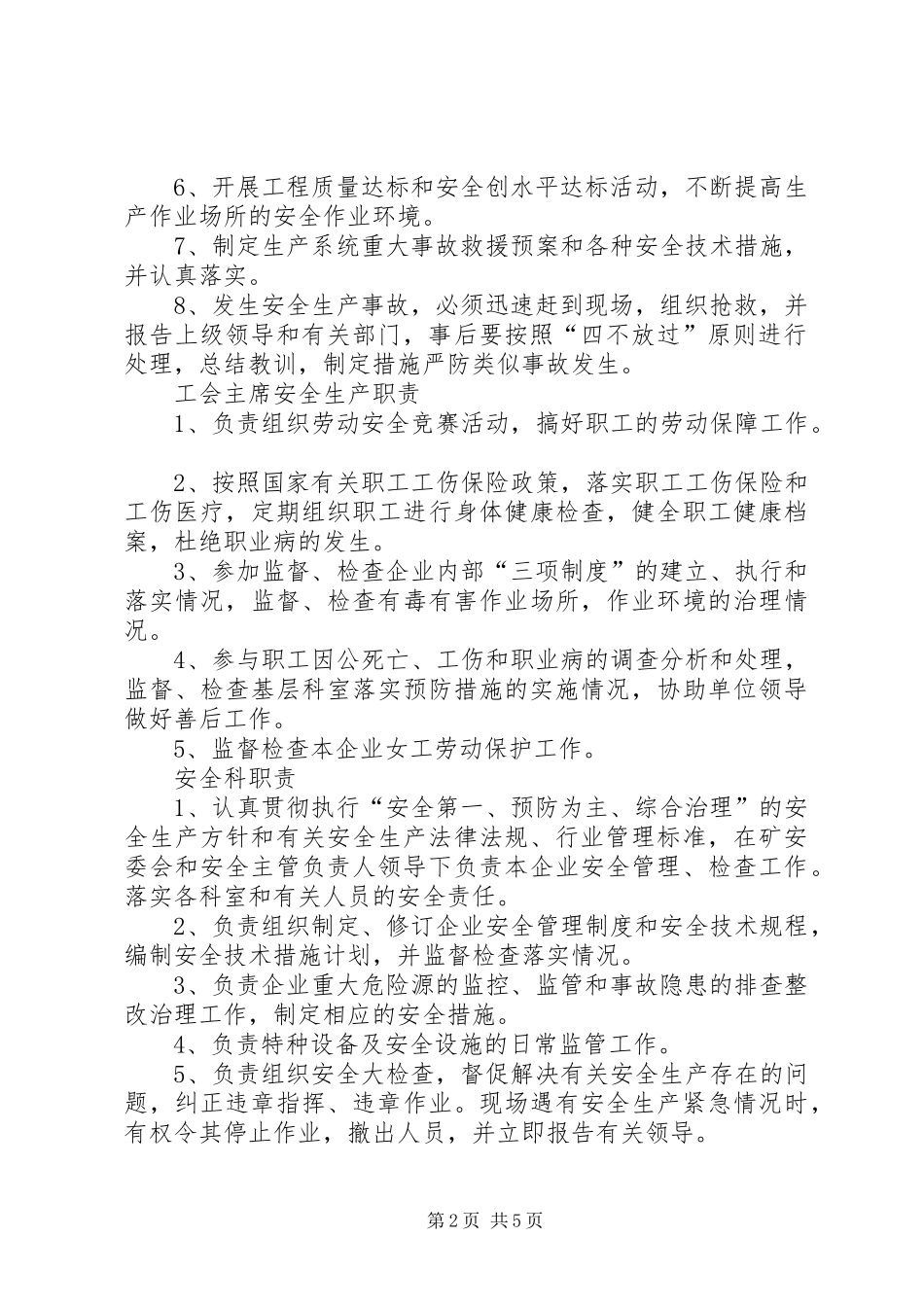 安全部门各部门岗位责任制_第2页