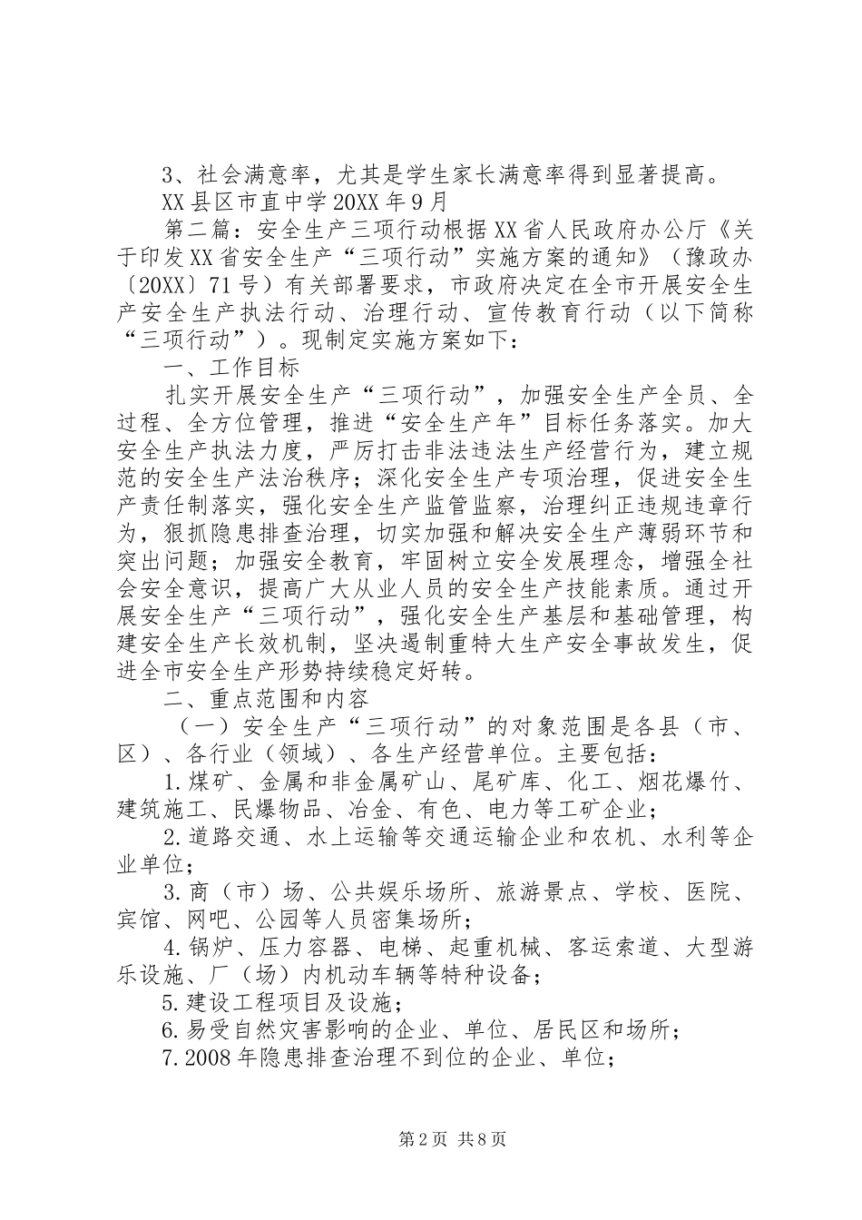 安全生产三项行动落实情况_第2页