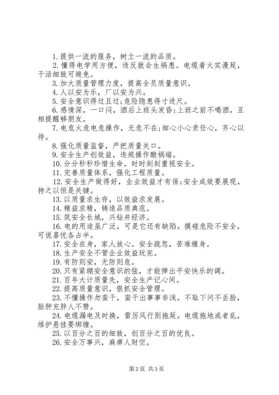 安全质量条幅标语_第2页