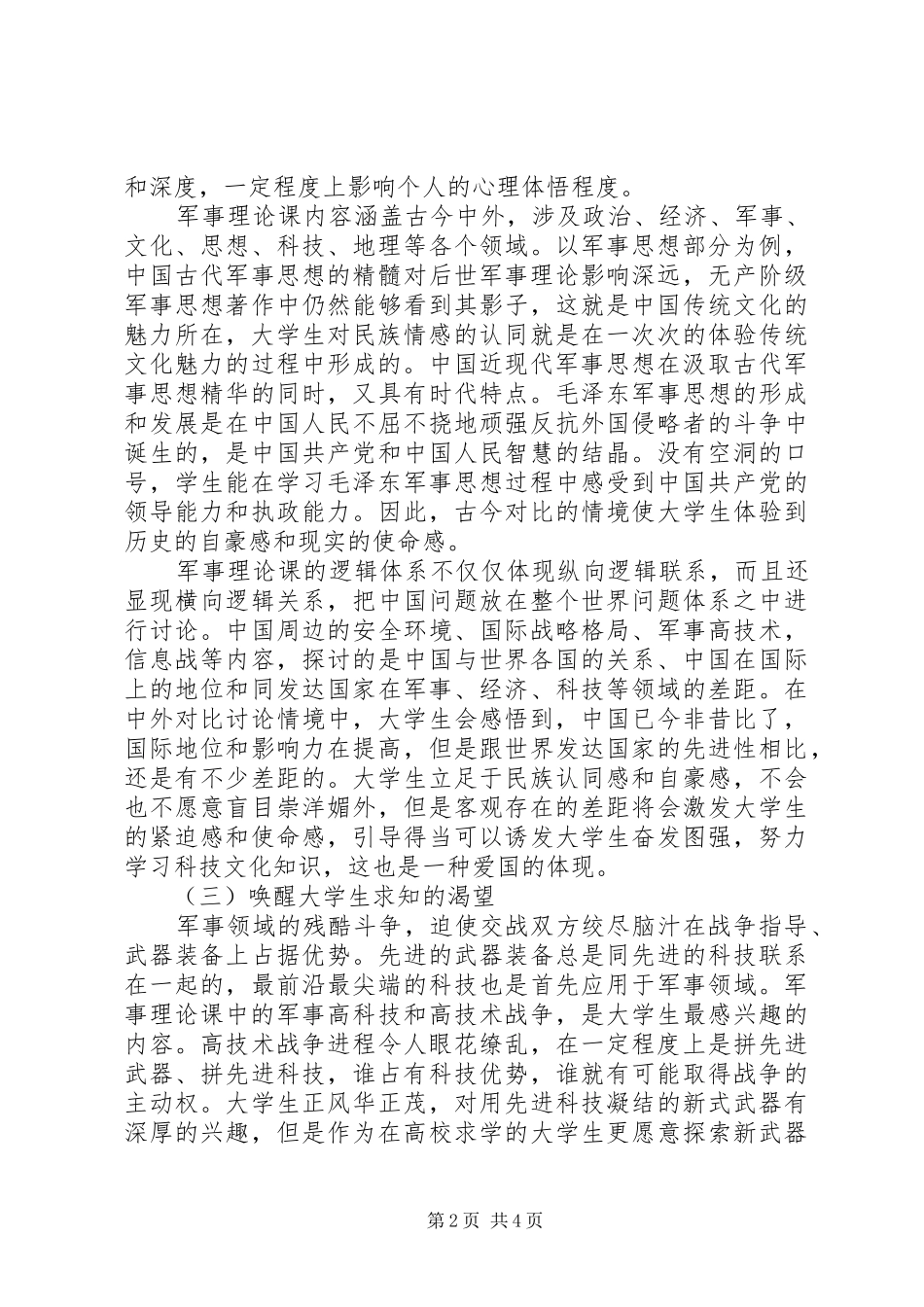 爱国主义教育的新阵地社会主义核心价值观_第2页