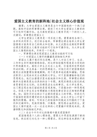 爱国主义教育的新阵地社会主义核心价值观