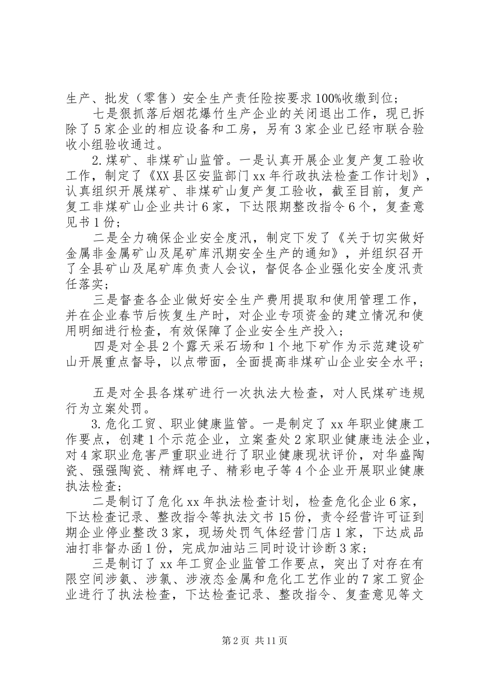 安全生产第一季度工作总结汇编_第2页