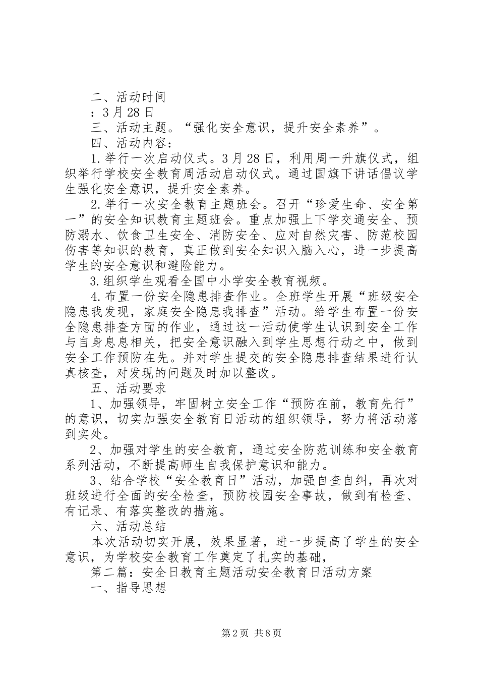 安全教育日主题活动_第2页