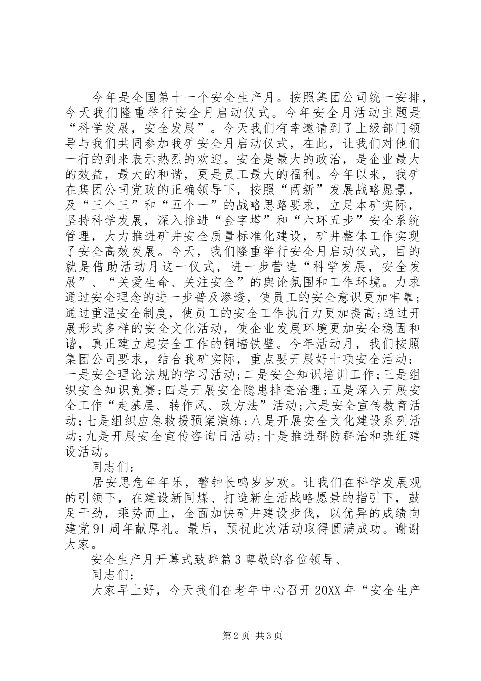 安全生产月开幕式致辞_第2页
