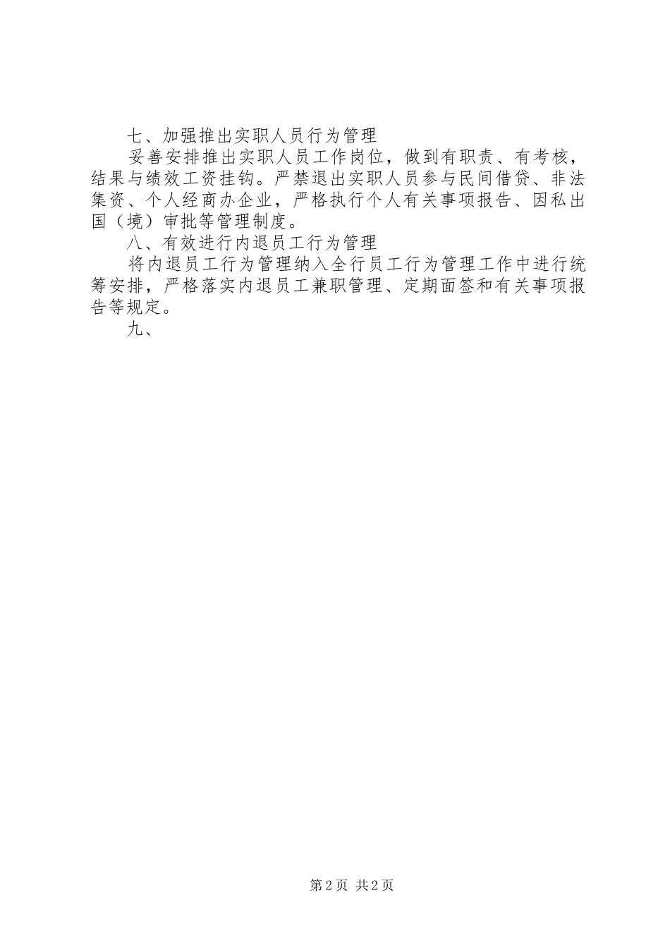 案防工作要点组织学习记录_第2页