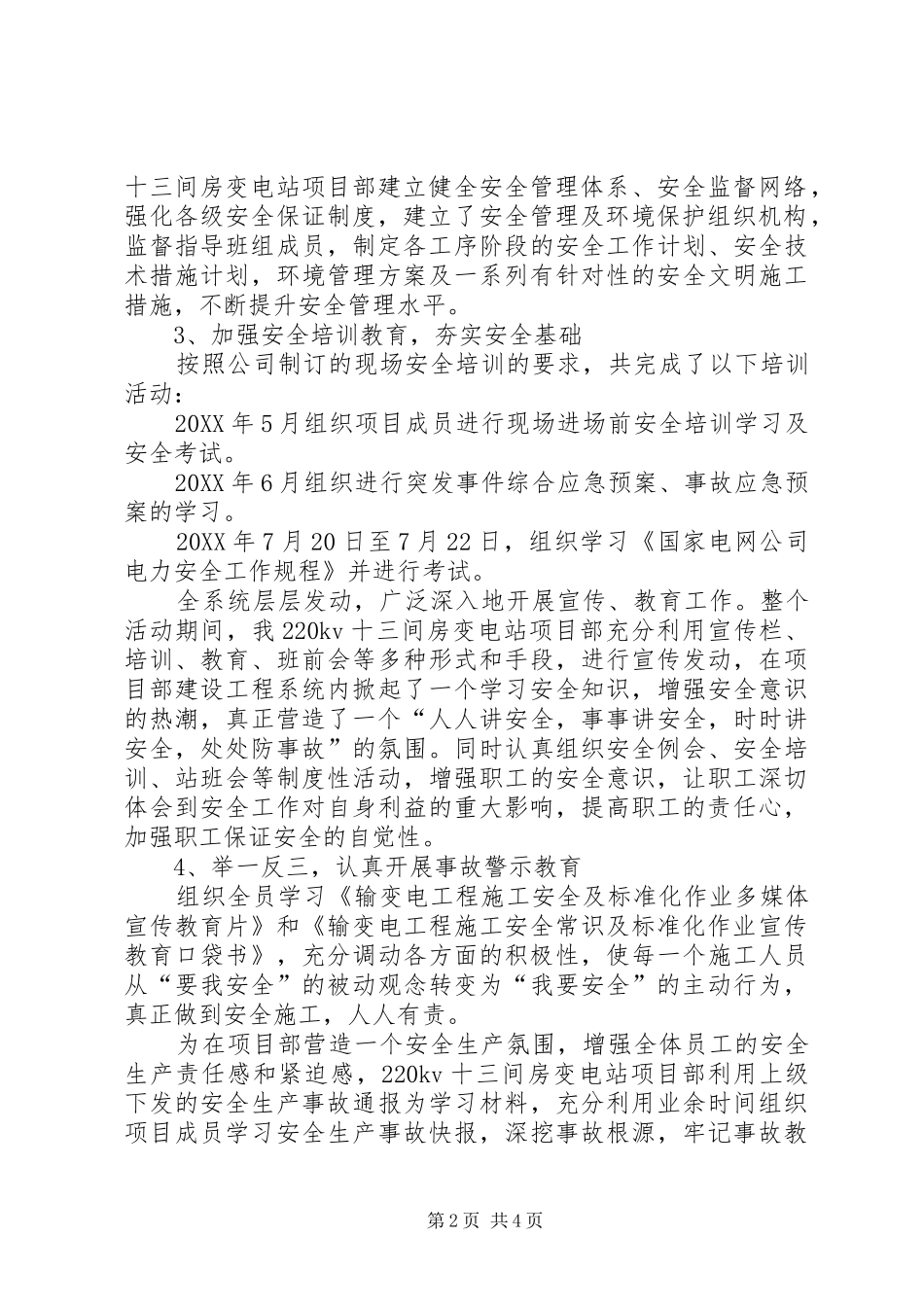 安全大检查活动总结_第2页