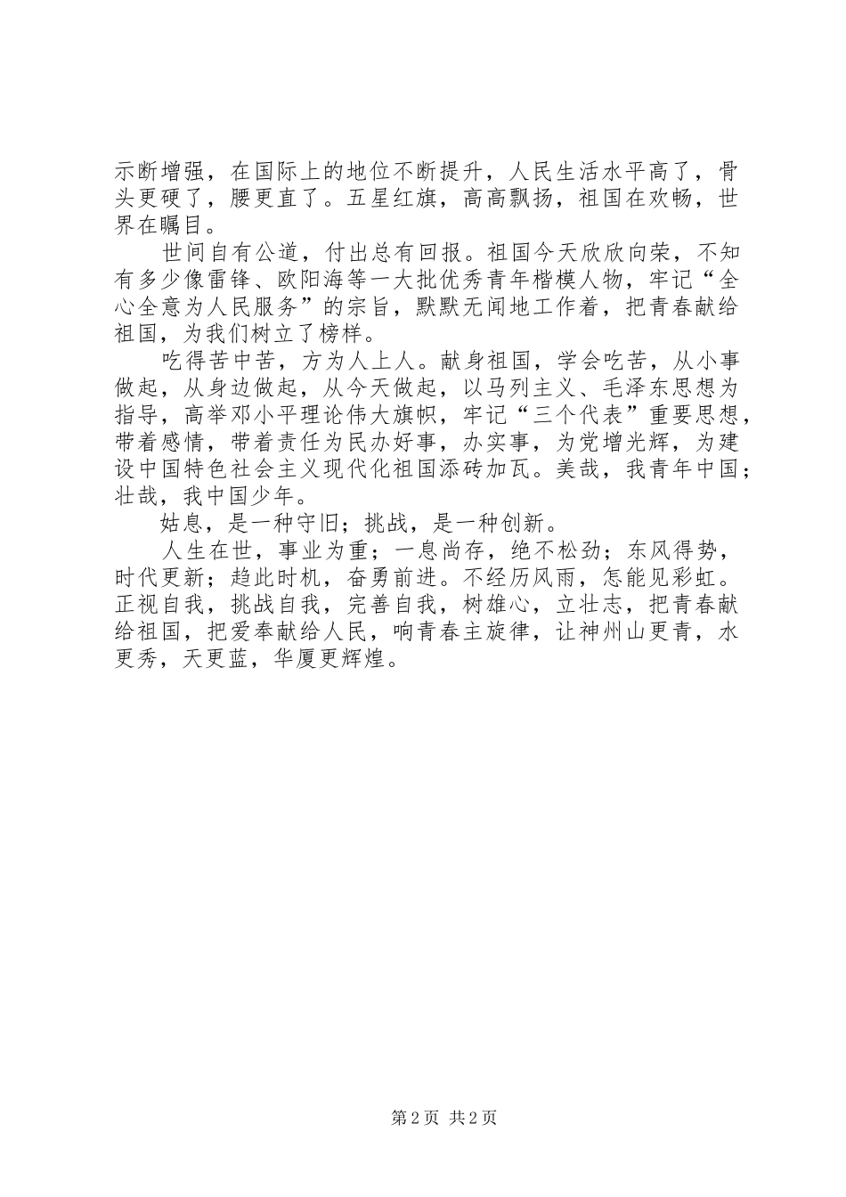 把青春献给祖国演讲稿关于祖国和青春的演讲稿_第2页