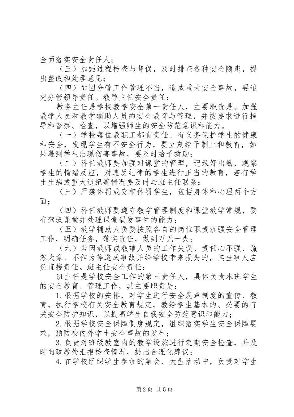 安全生产及综合治理工作领导小组_第2页