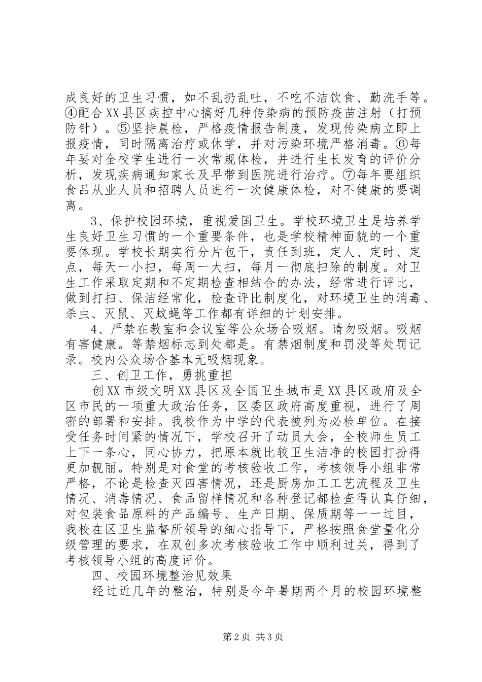 爱国卫生工作自查自评报告_第2页