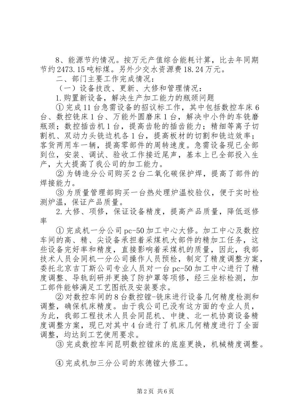 安全设备动力部上半年工作总结_第2页