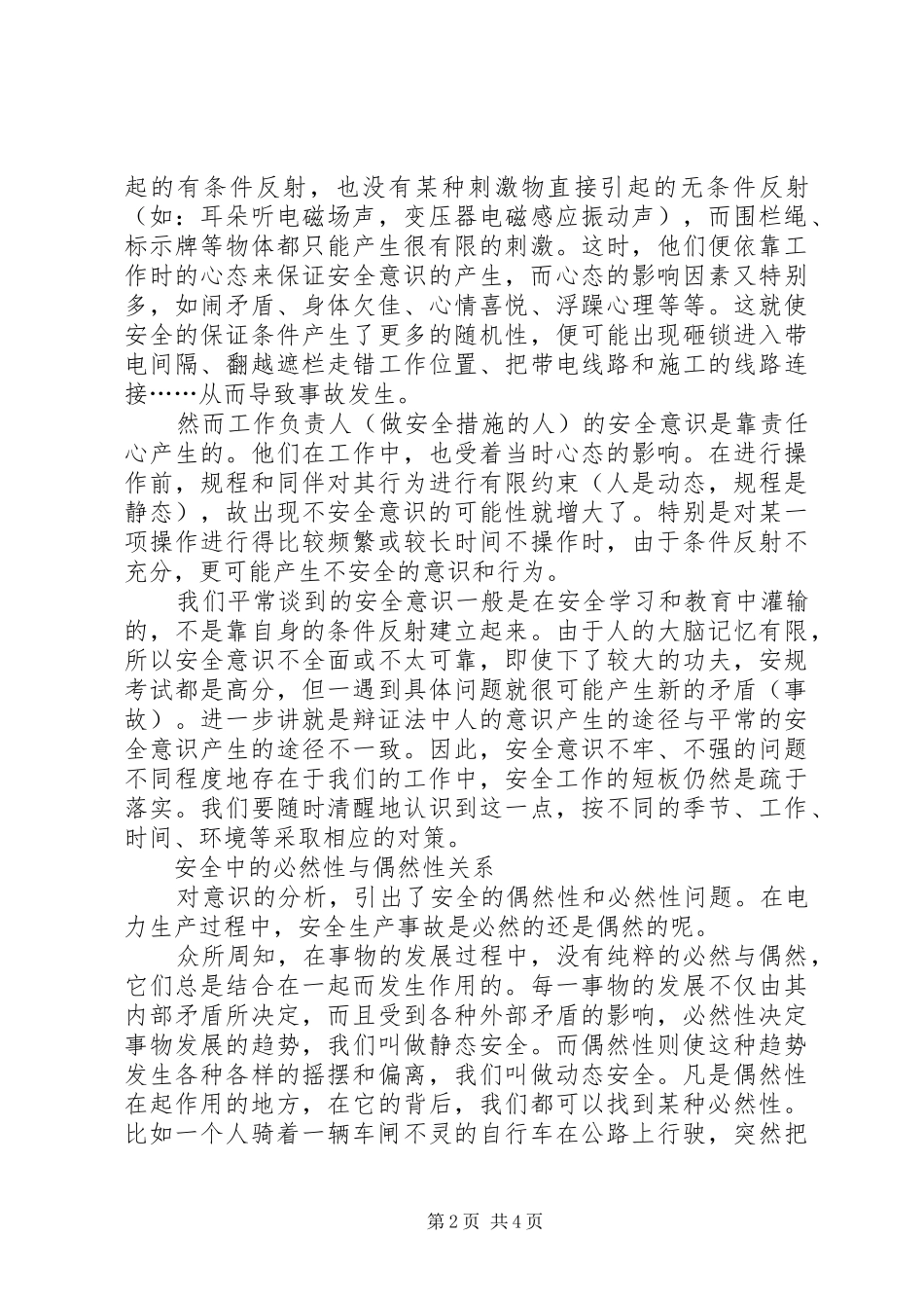 安全生产管理新思路辨析_第2页
