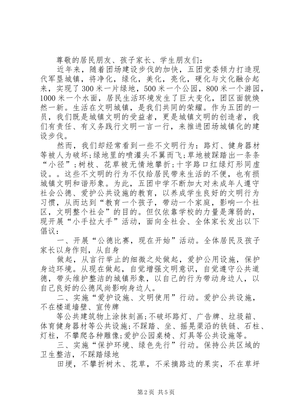 爱护公共设施倡议书_第2页