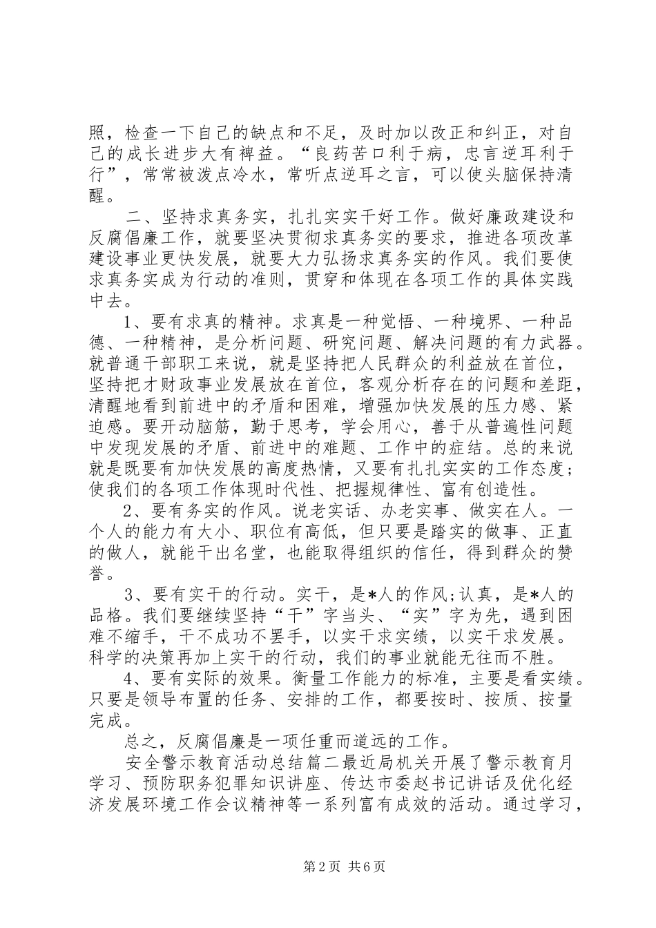 安全警示教育活动总结安全警示教育活动总结警示教育活动总结_第2页
